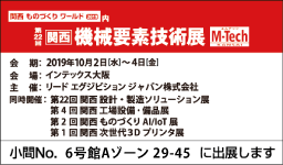 第22回関西機械要素技術展