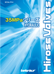 35MPaシリーズ