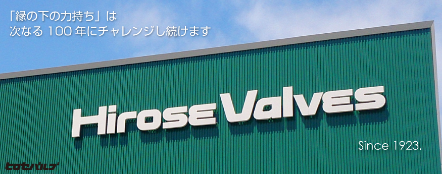 100年企業経向けて。私達はこれからも「信頼」とともに未来へステップします。